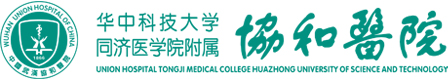 協和醫院